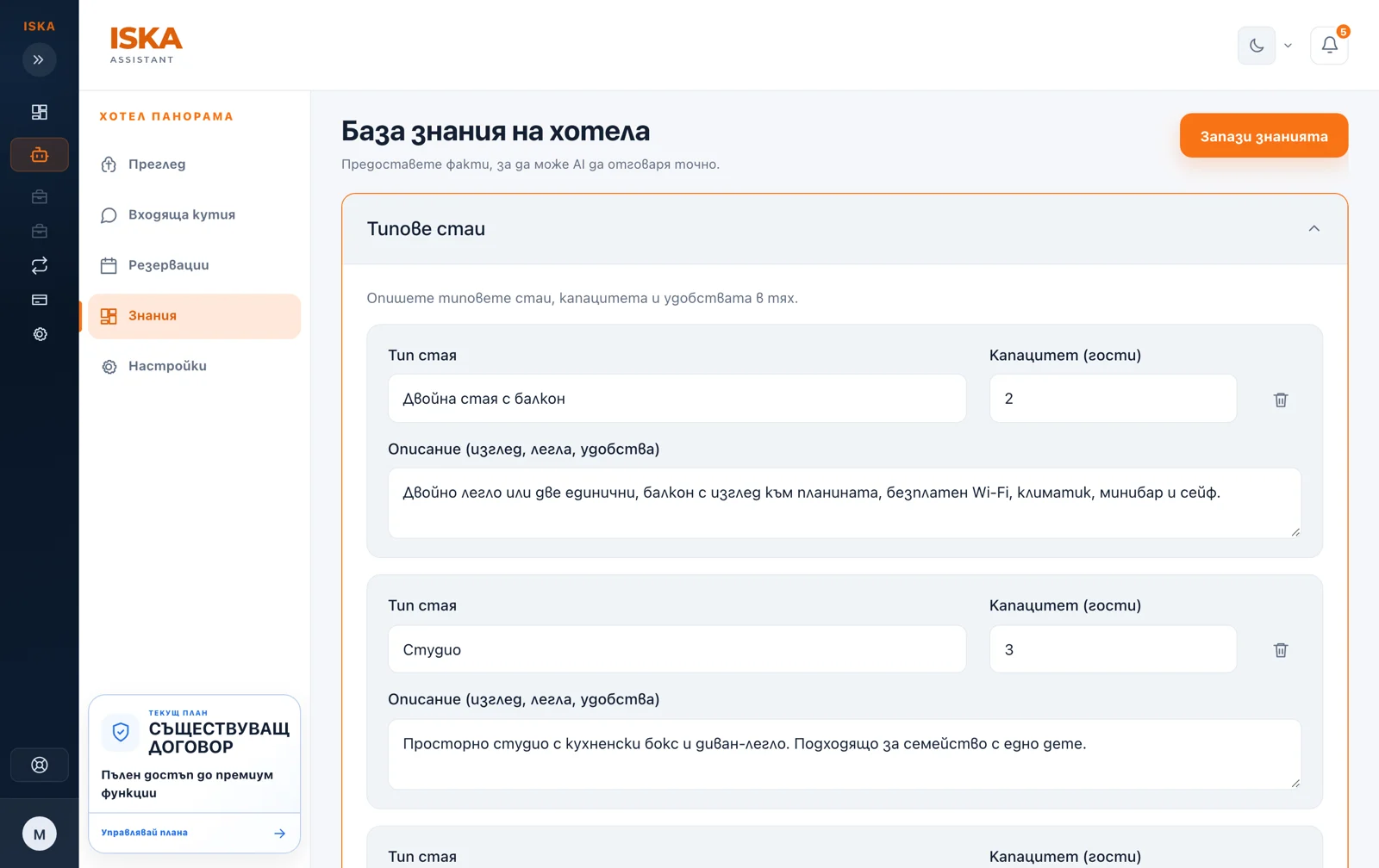 Knowledge Base с одобрена информация в клиентския портал.