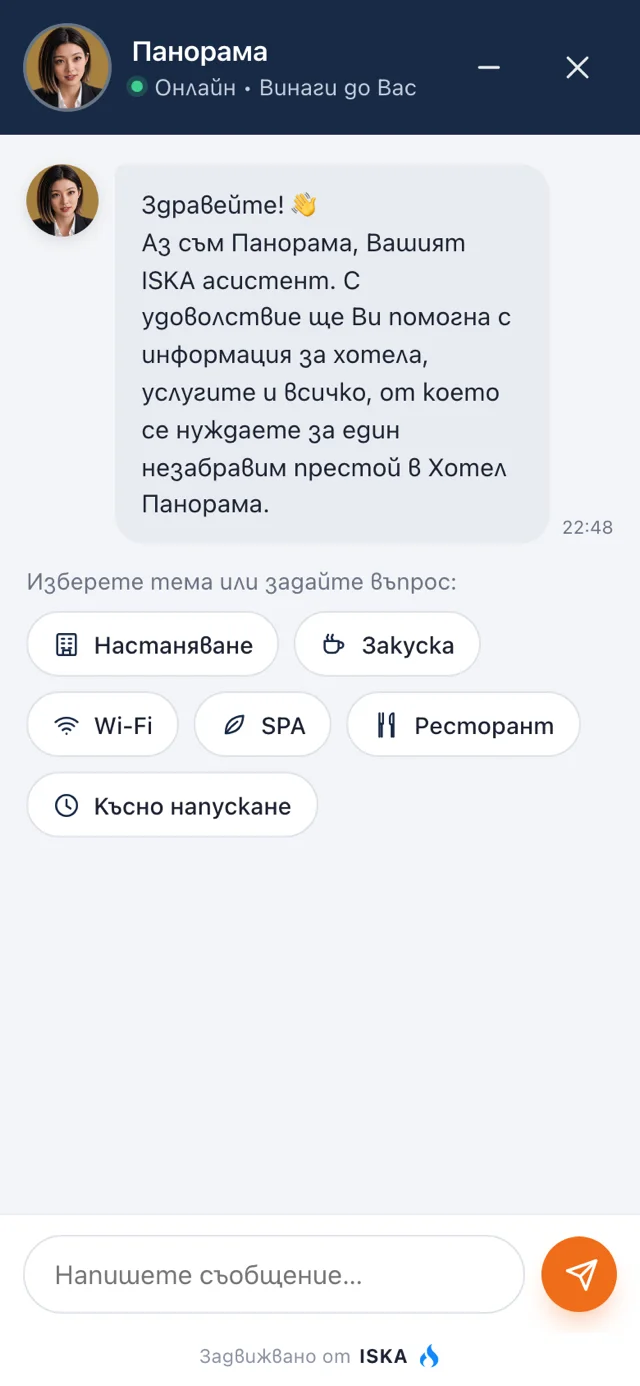 Гост пита ISKA Assistant в чата на обекта.