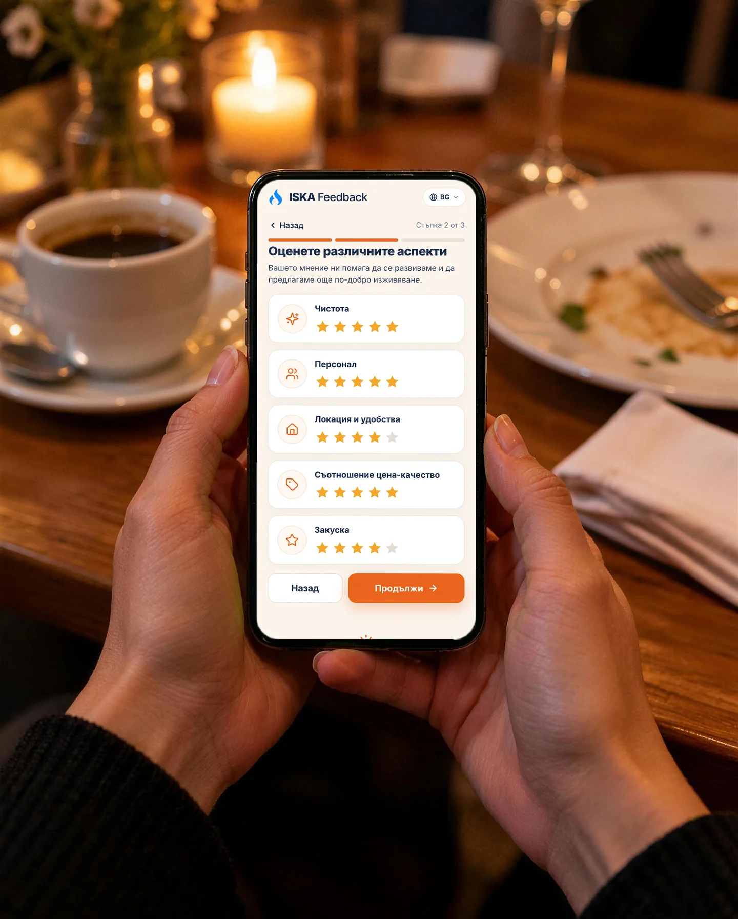 Оценката по категории в ISKA Feedback на телефона на гост