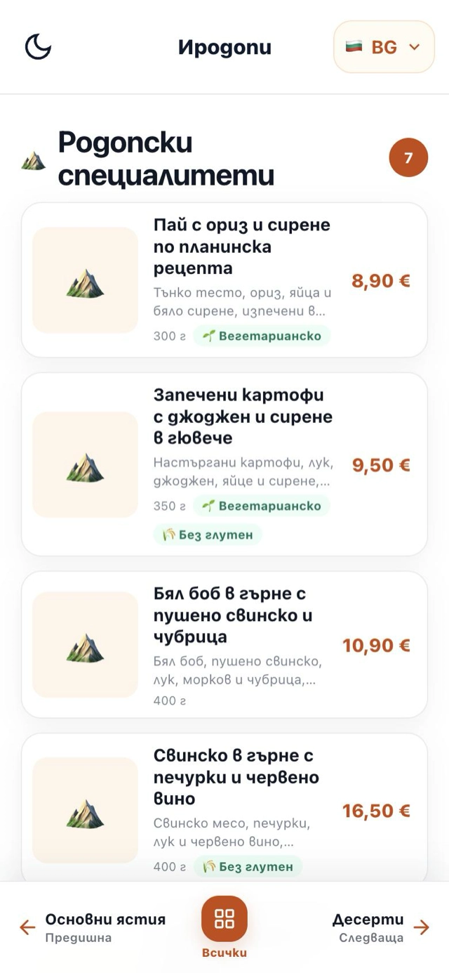 Категория в ISKA Menu: ястия с описание, грамаж, цена и етикети за диета.