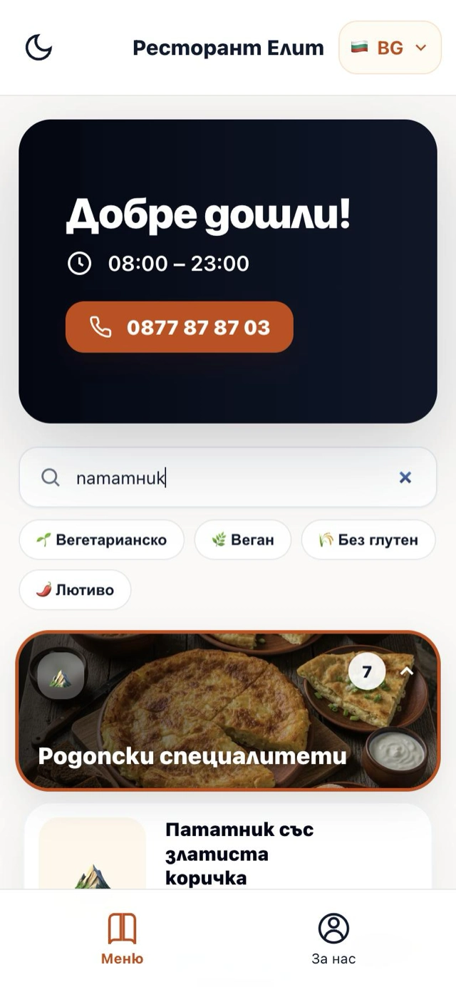 Търсене в менюто: резултати за „пататник“.