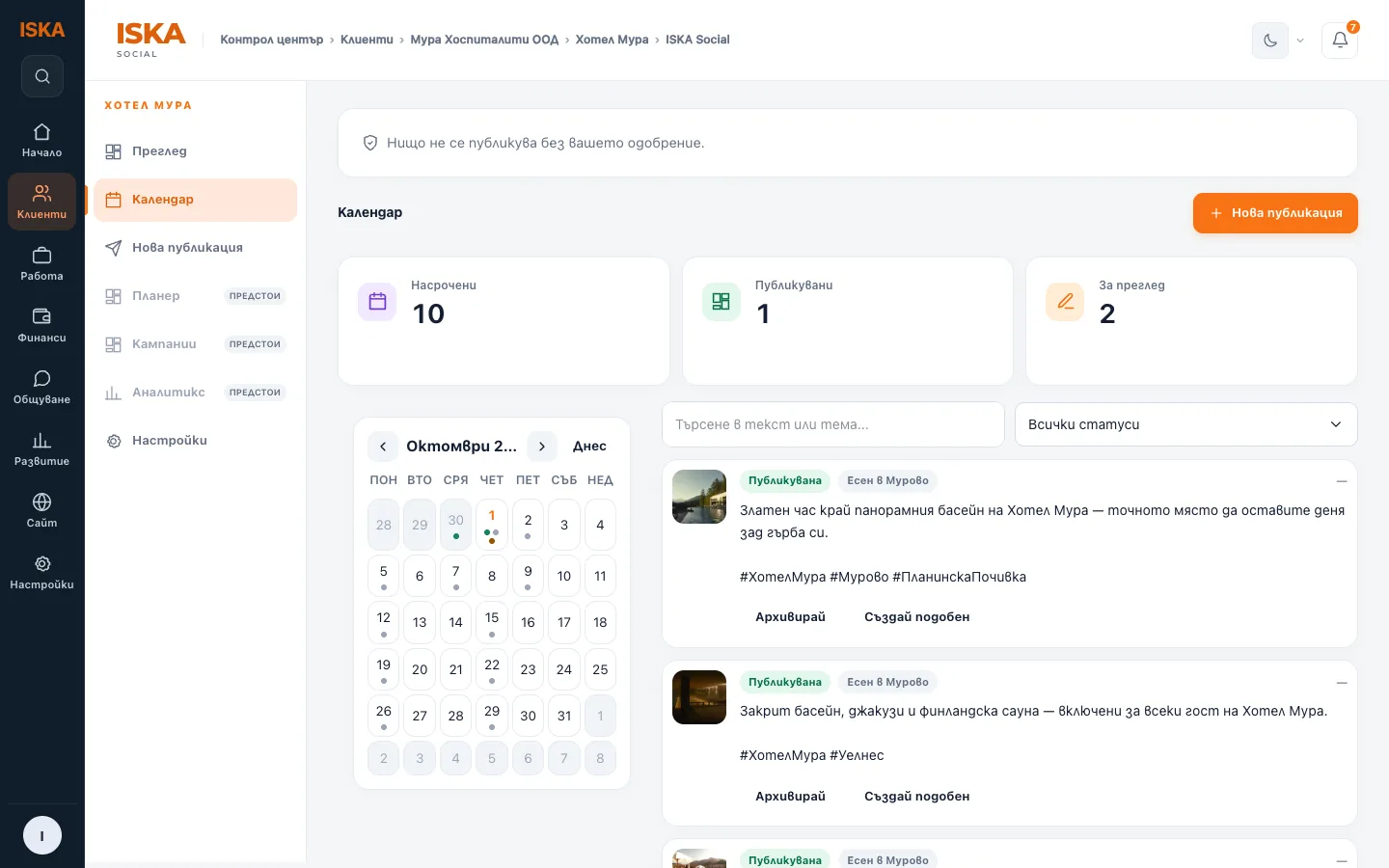 Календарът на ISKA Social: месечна решетка с насрочените публикации и списък с публикациите вдясно.