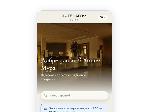 ISKA Guide на телефона на госта: началният екран на хотела с търсене и съобщение за закуската.
