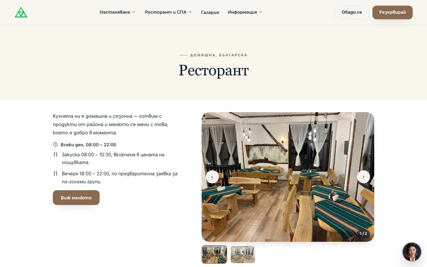 Страница „Ресторант“ на сайта на Иродопи: часове, закуска и вечеря и снимки на залата.