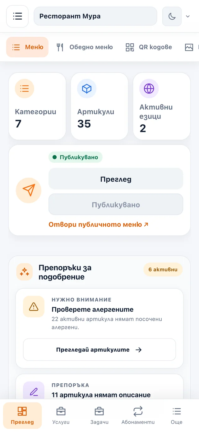 Редакция на цена от телефона в ISKA Menu