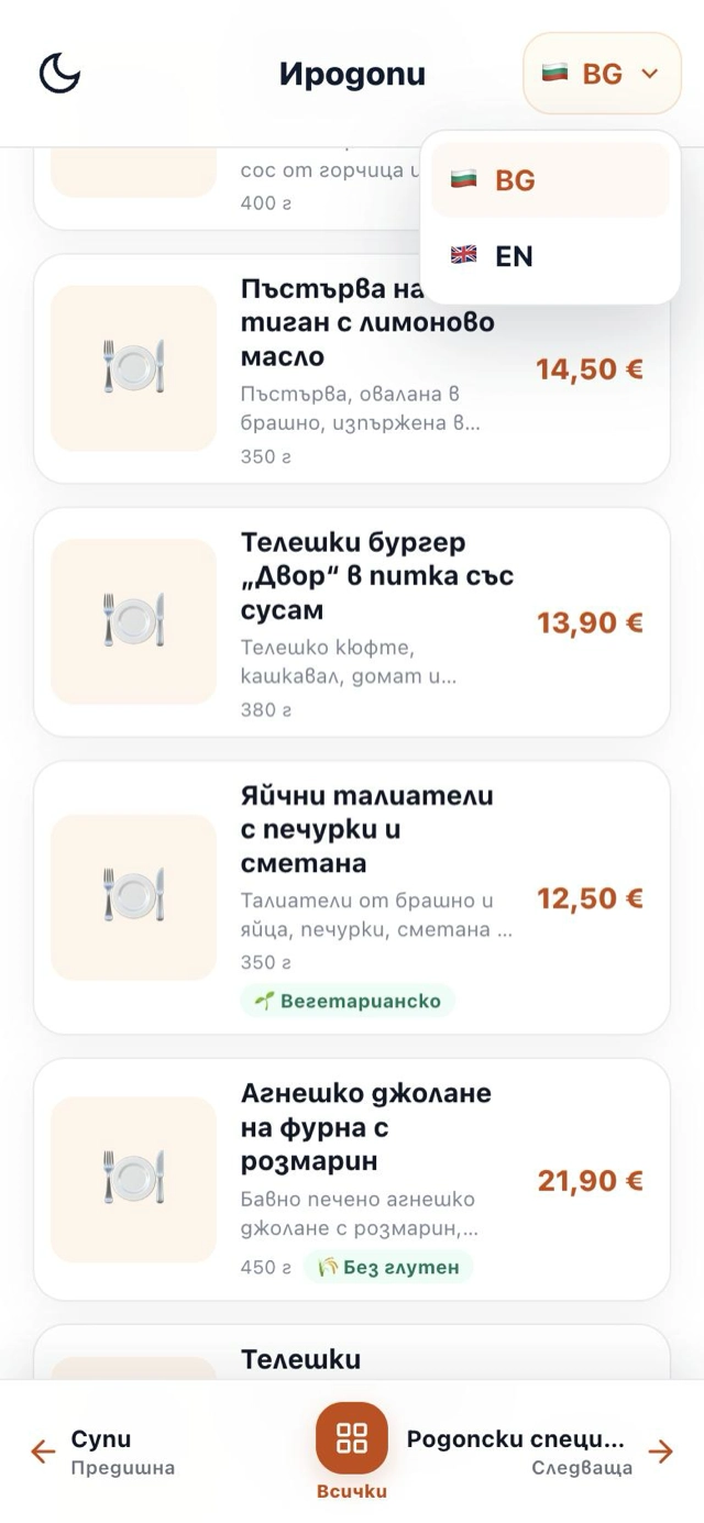Избор на език в ISKA Menu на телефона на госта.